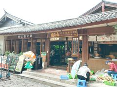-菌自由丨野生菌火锅特色庭院餐厅(丽江古城店)