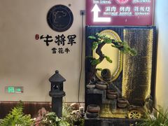 -牛将军•涮肉•烤肉(北京王府井·故宫店)
