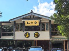 -知味观·味庄(杨公堤店)