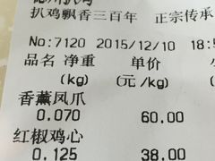 账单-德州扒鸡(十里堡店)