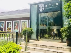 -浦江二号·独栋江景餐厅(滨江大道店)