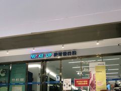 -美可普口腔医院(东街分店)