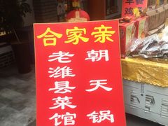 门面-老潍县美食街(东方路店)