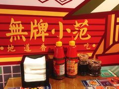 -無牌小范·香港明星美食