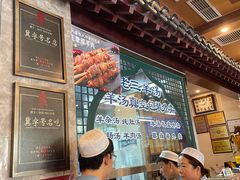 -老三羊汤【北兴隆街店】