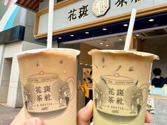 -花斑茶社(旺角店)