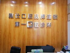 -雅仕口腔(后沙峪店)