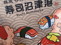 -沼津港渔市(宏伊国际广场店)
