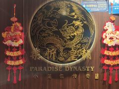 -乐忻皇朝(上海中心大厦店)