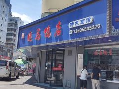 -晓马鸭店(新芜路店)