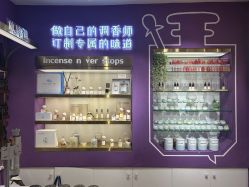 -觅香调香室(南锣鼓巷店)