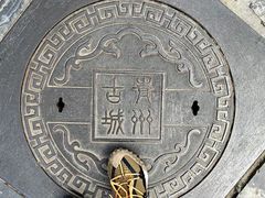 -青州古城