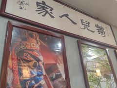 -菊儿人家·北京胡同菜(南锣鼓巷店)