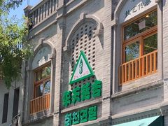 -华天延吉餐厅(西四总店)