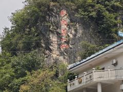 -黔灵山公园