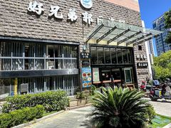 -好兄弟郭巨海鲜(天一阁店)