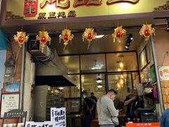 门面-信行丰炖品皇店(光孝路店)