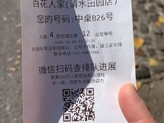 -百花人家(清水田园店)