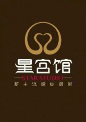 -长春星宫馆婚纱摄影(和平大世界店)