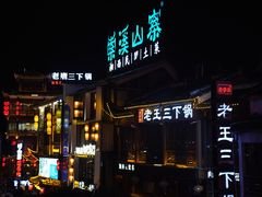 门面-印象鲵宴·张家界地标美食名片(溪布街店)