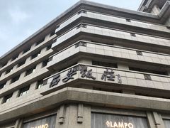 -西安饭庄·非遗陕菜(钟楼店)