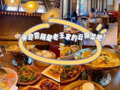 -隔壁老王·家常云南菜(花巷店)