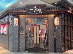 -三禾屋·亚洲融合小馆(未来科技城店)