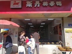 门面-斯丹姜母鸭·古法干香(涂门街总店)