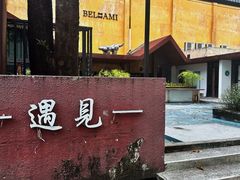 -广州市紫泥堂文化创意园景区