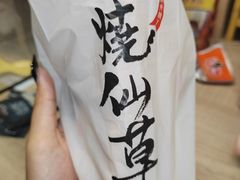 -书亦烧仙草(新都会店)