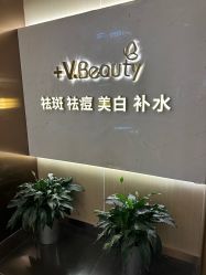 -苑苑vbeauty科技美容SPA