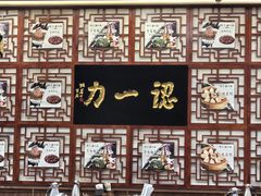 -百年认一力 太原老字号 (桥头街店)
