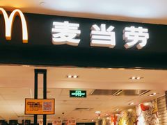 门面-麦当劳(世纪汇广场店)