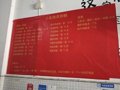 -小毛绝杀炒粉