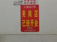 -中华门黑皮砂锅