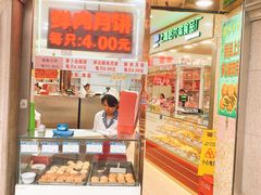 -真老大房鲜肉月饼(南京路步行街店)