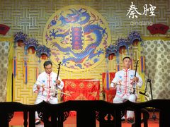 -陕西戏曲非遗博物馆