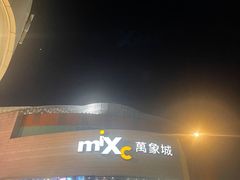 -合肥万象城