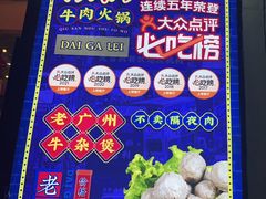 -大吉利·潮汕鲜牛肉火锅(万峰路店)
