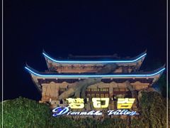 -横店影视城梦幻谷园区