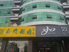 -如家酒店(北京花园桥首都师范大学店)