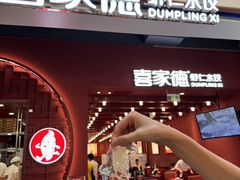 -喜家德虾仁水饺(景枫中心店)
