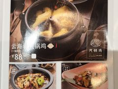 菜单-云海肴·汽锅鸡·云南菜(天津国金汇店)