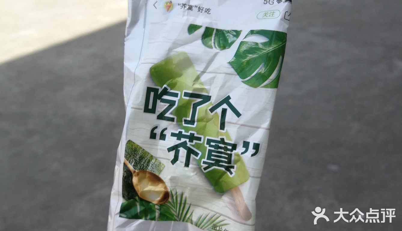 #伊利  芥末海苔雪糕#