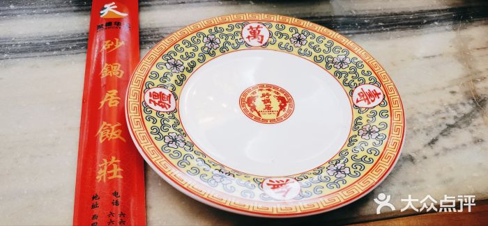 砂锅居(西四店)图片