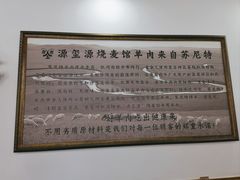 -源玺源烧麦馆(东护城河南街店)