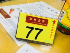 -荔林食店(西华路店)