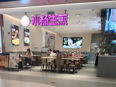 -小杨生煎(浦江欢乐颂店)