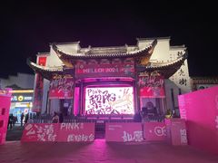 -黎阳老街