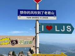 -老君山风景名胜区